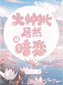 捡到一只小病娇
