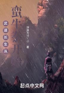 开局至强根骨，我能升华万物