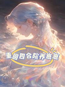 烟花易冷三部之似是故人来