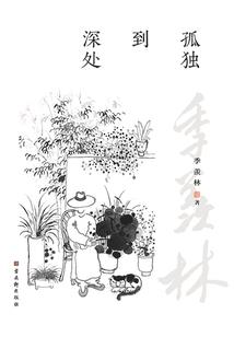 繁花尽，月渐离心（全本）