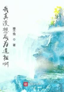 萌物来袭：傲娇男神hold不住