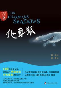 冰恒守护