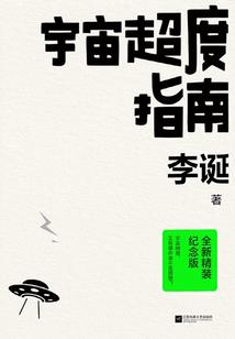 三流作家的灵异事件簿