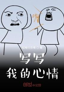 痞子玩修真