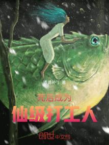 隐忍二十年，横推当世天骄