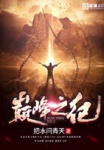 悬崖剑