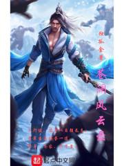 大奉收尸人