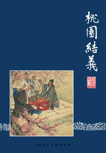 冷面王爷的笑面妃