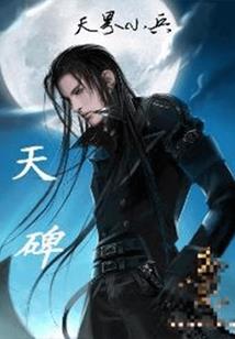 仙缘天下