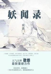 妖美男的小秘密