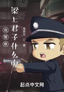 白色监察官