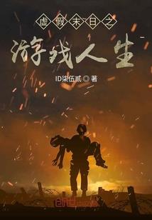 想得永生者