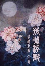 夏花般静美