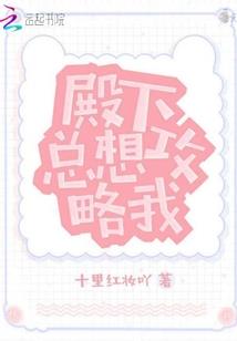 逮到一个野丫头