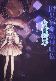面瘫攻略：无魂小妻有神器