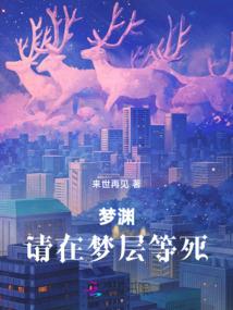 我在惊悚世界混成大佬