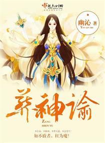 奋斗从镇邪司开始