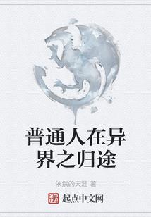 和女神大人的异世界之旅