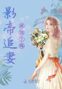 魔门有佳人
