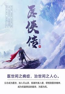 三侠闯魔都