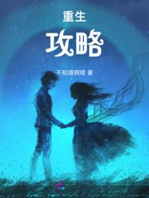 重生从老婆倒追我开始