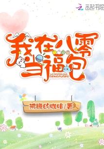 我和我的冤种师父