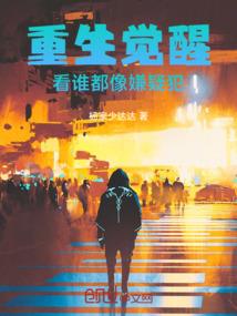 这次我是被攻略