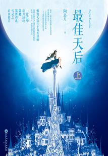时空界碑