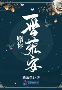 嘿！我对你一见误终身