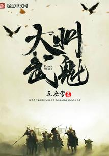 无限之魔御