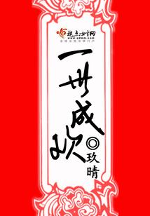 平凡的阴差