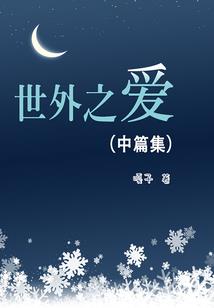 两人的爱