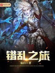 魁拔传