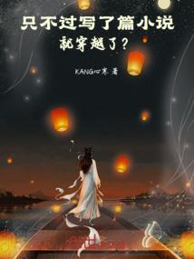 我在网红圈内做科研