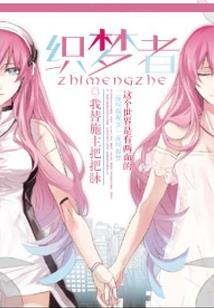 惊世重生：一梦君故里