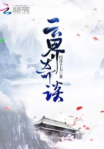 不落的巢