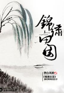杀手在种田