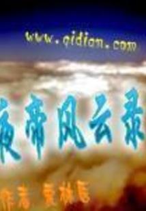 九龙噬天