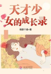 月光女孩