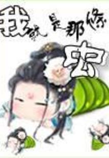 你是我的白扶桑