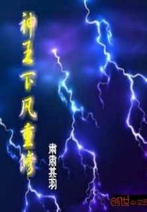 九九凡仙劫