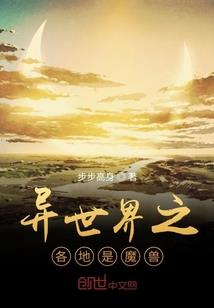 异界之人族雄起