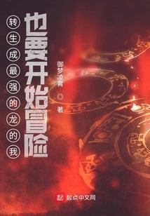 重生：我有种族文明签到系统傍身
