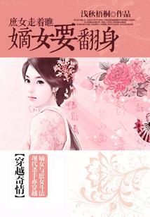 带孕重生，虐你满门嫁皇家