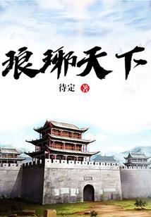 局中人