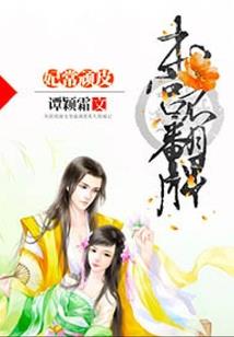 梦回春秋之贵女为皇