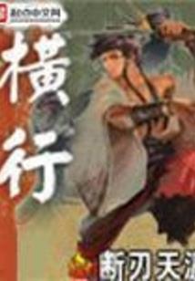 穿越后的奋斗之路