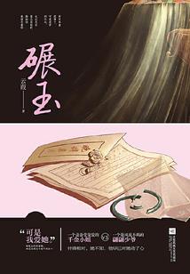 落入异世：妖夫宠不够