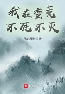 史前大逃杀