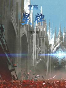 荒星游侠